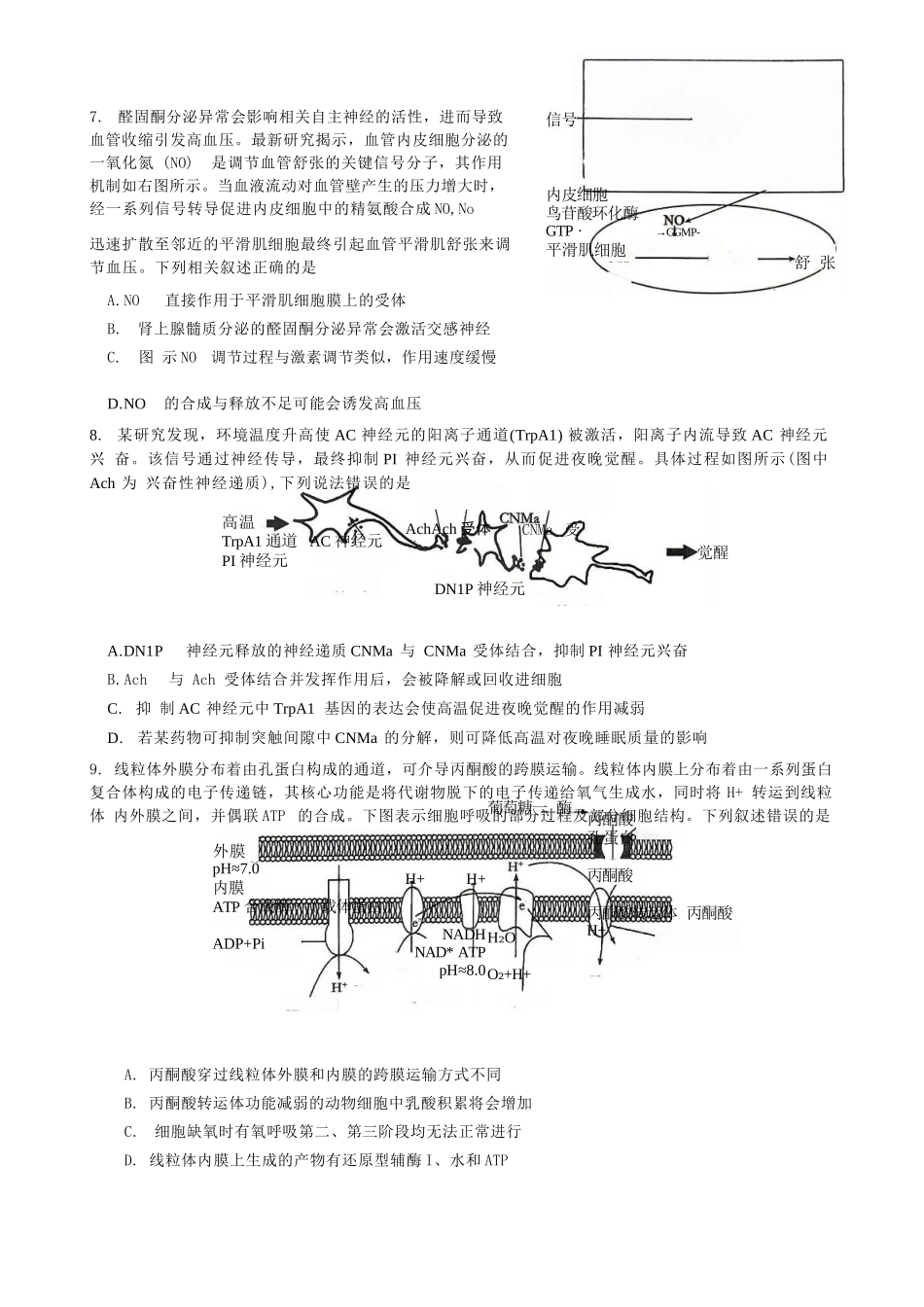 生物重庆市重庆八中高2026届高三年级4月强化训练（二）（4.21-4.22）.docx_第3页
