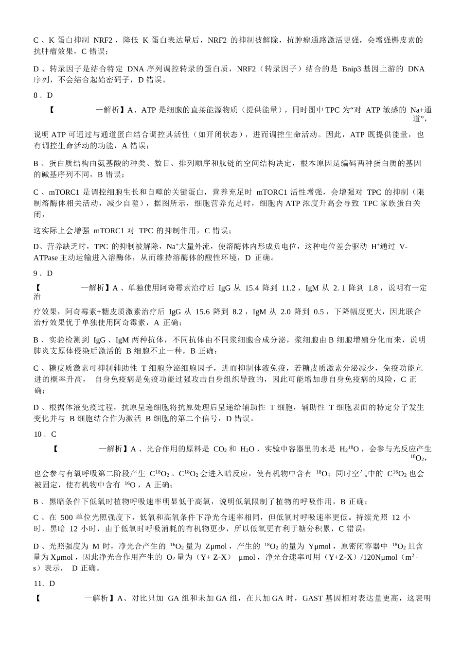 生物重庆市重庆八中高2026届高三年级4月强化训练（一）（4.17-4.18）(1).docx_第3页