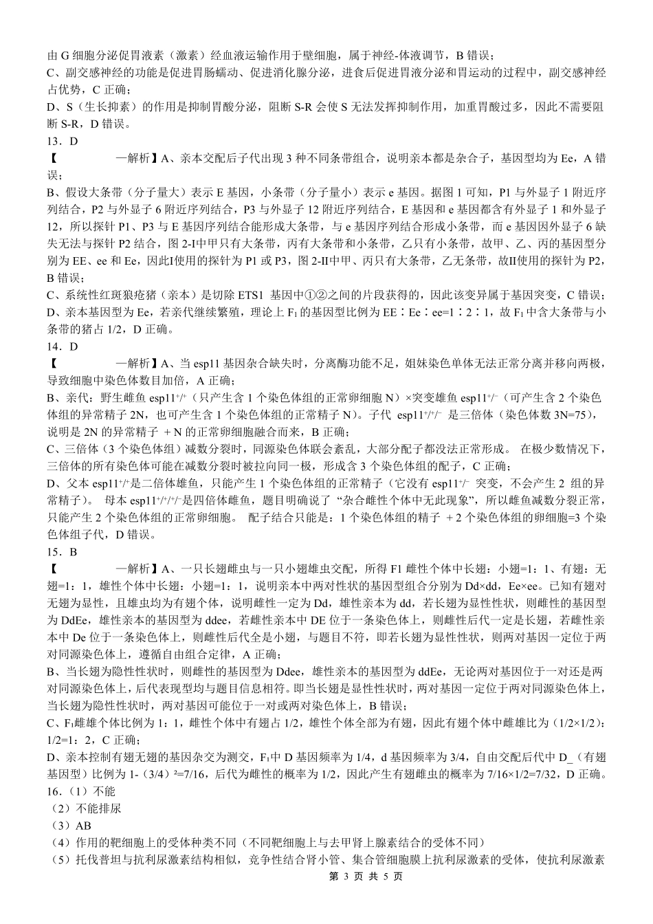 生物重庆市重庆八中高2026届高三年级4月强化训练（一）（4.17-4.18）(1).pdf_第3页