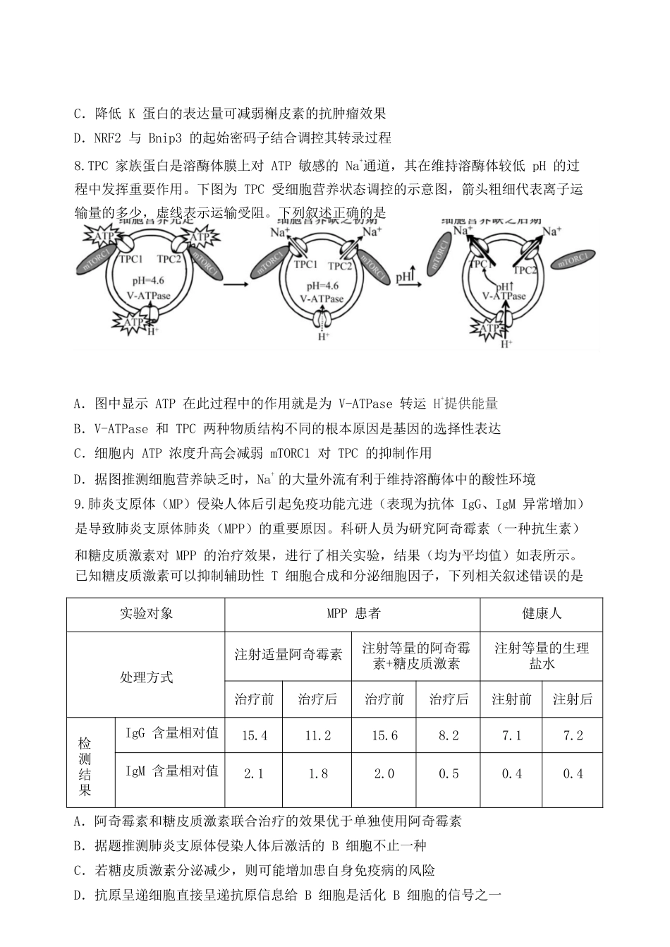 生物重庆市重庆八中高2026届高三年级4月强化训练（一）（4.17-4.18）.docx_第3页