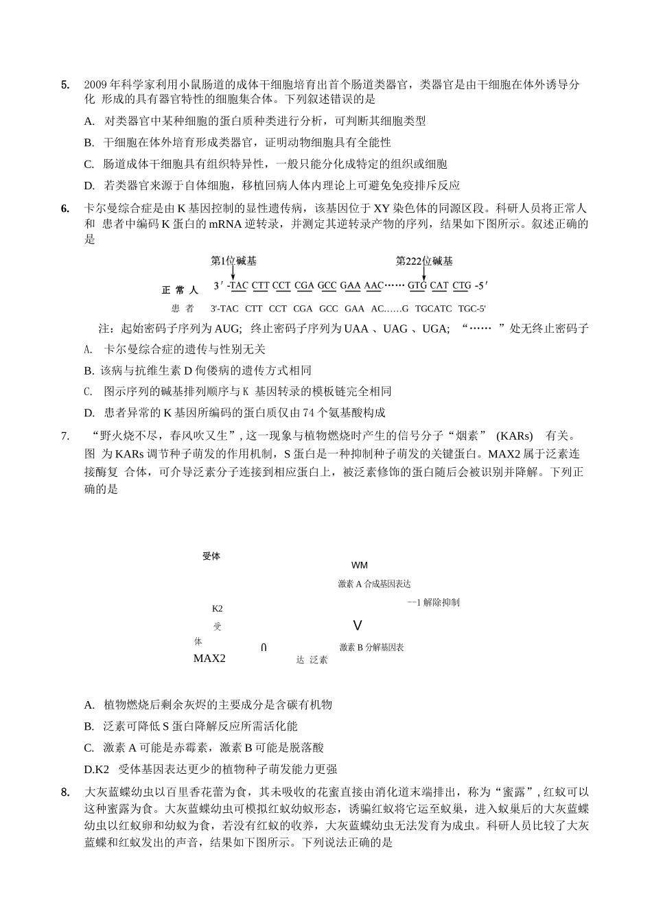 生物重庆市重庆第一一中学校高2026届高三下学期4月二诊考试（4.17-4.18）.docx_第2页