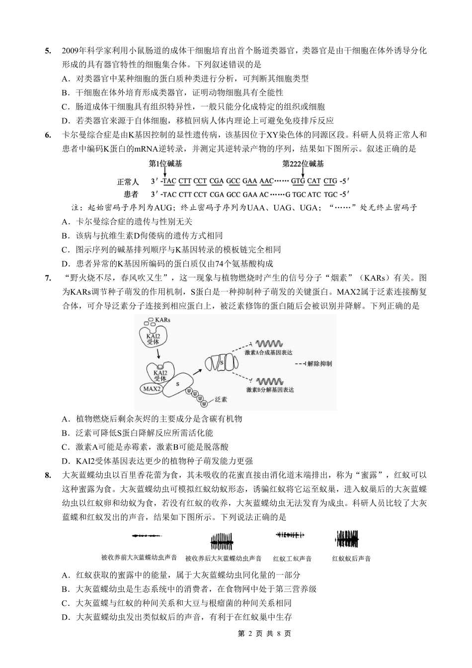 生物重庆市重庆第一一中学校高2026届高三下学期4月二诊考试（4.17-4.18）.pdf_第2页