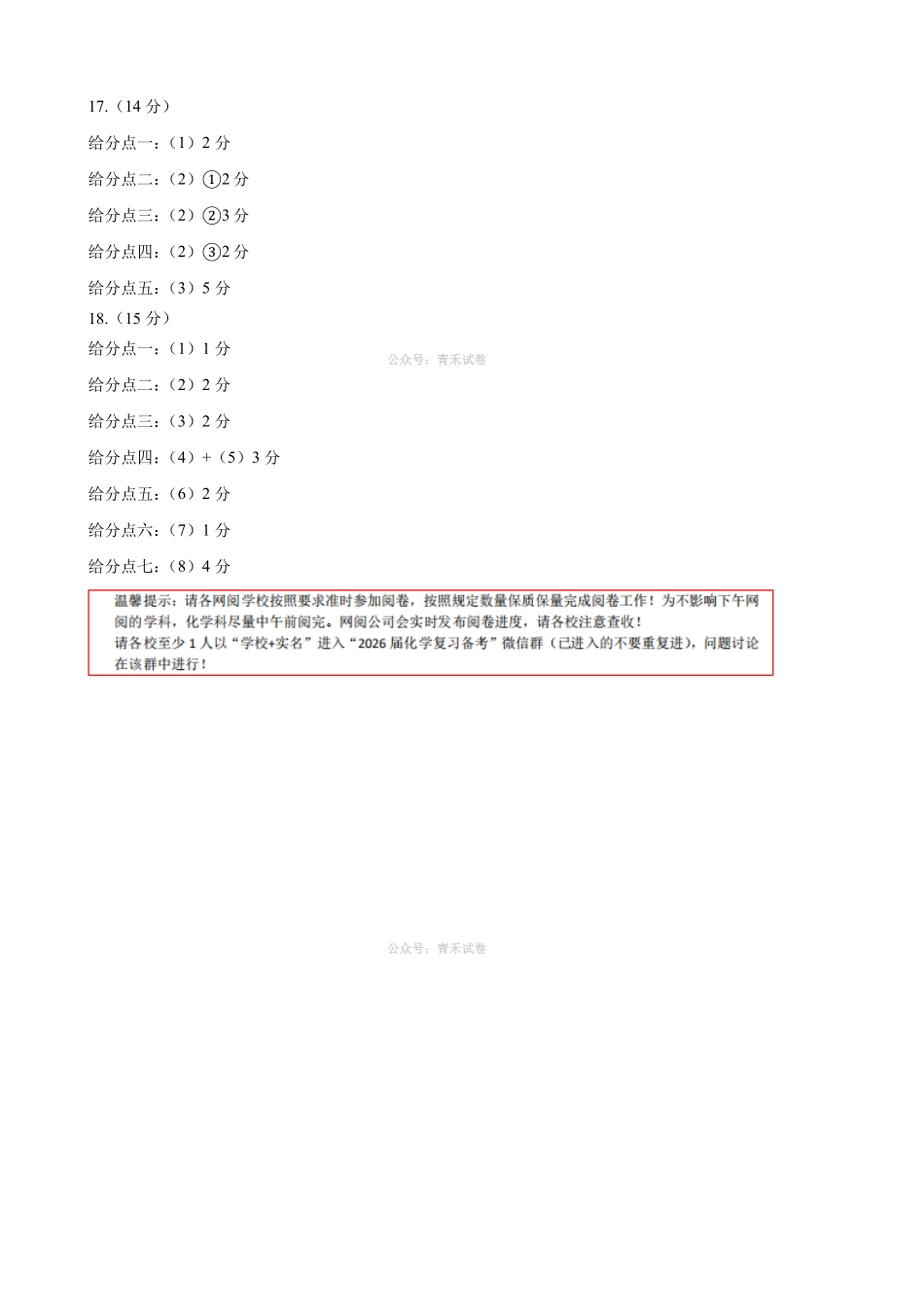 石家庄市2026届高中毕业年级教学质量检测（二）化学参考答案.pdf_第3页
