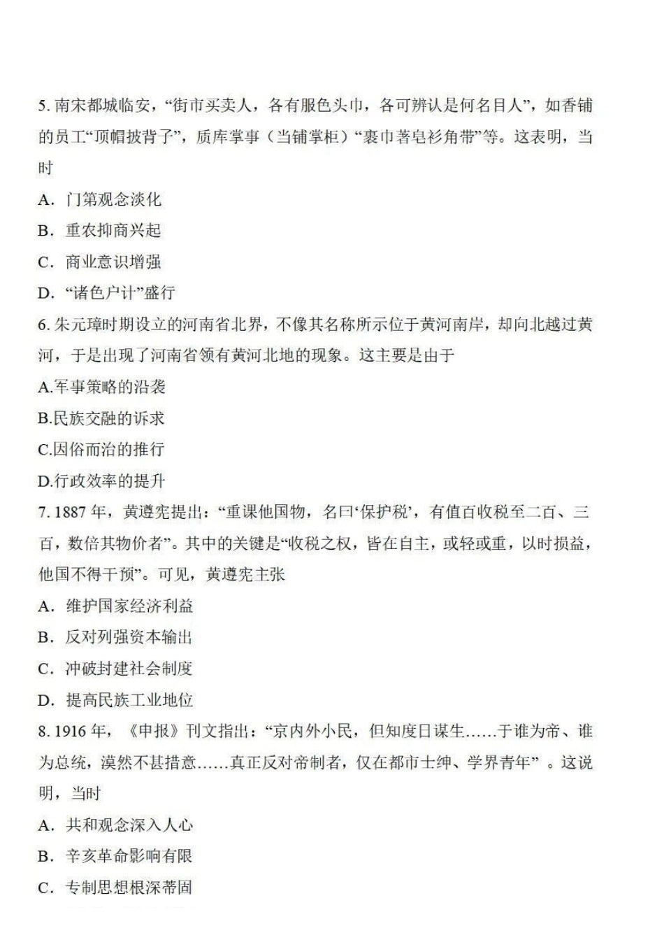 石家庄市2026届高中毕业年级教学质量检测（二）历史试卷（含答案）.pdf_第2页