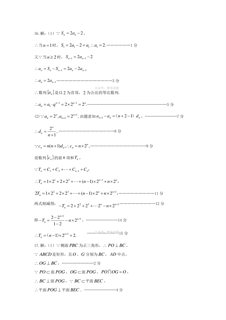 石家庄市2026届高中毕业年级教学质量检测（二）数学答案.pdf_第2页