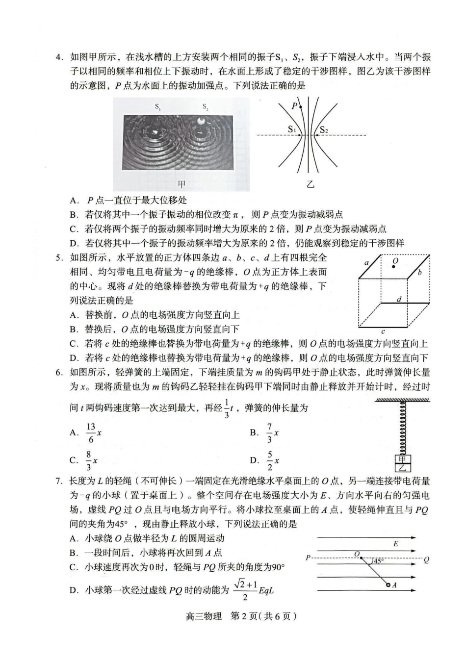 石家庄市2026届高中毕业年级教学质量检测（二）物理.pdf_第2页