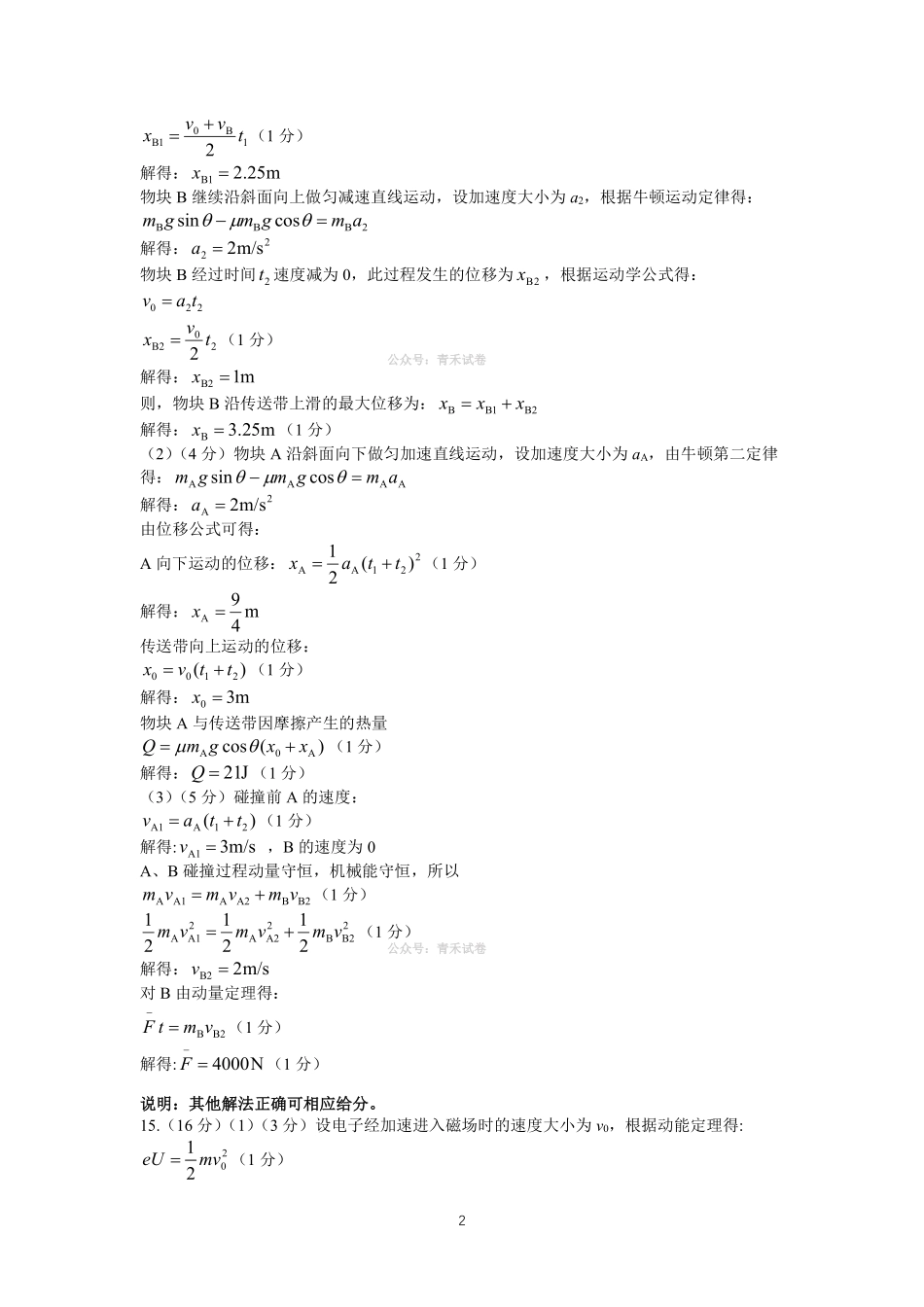石家庄市2026届高中毕业年级教学质量检测（二）物理参考答案.pdf_第2页