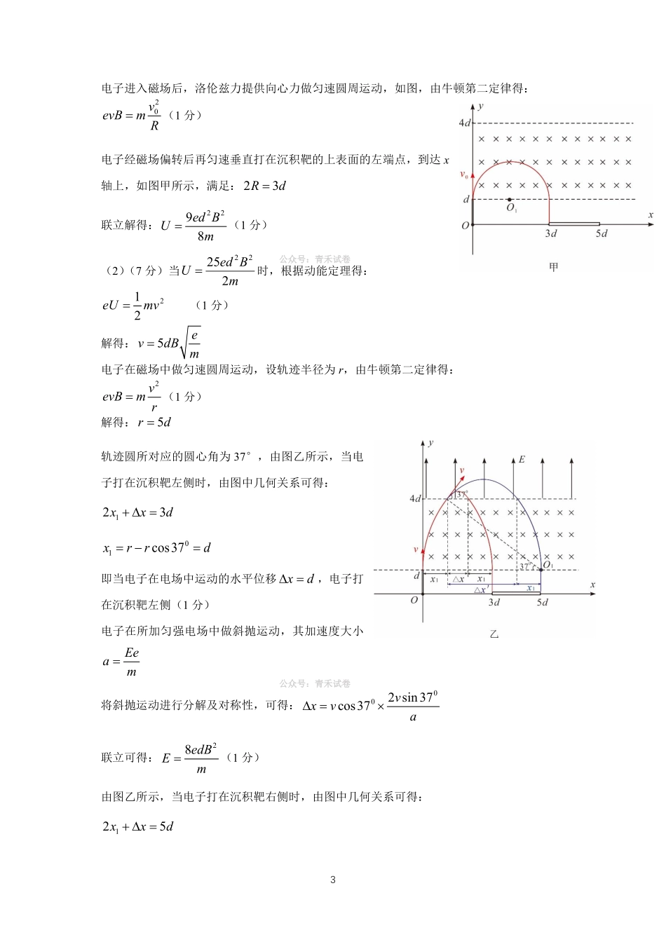 石家庄市2026届高中毕业年级教学质量检测（二）物理参考答案.pdf_第3页