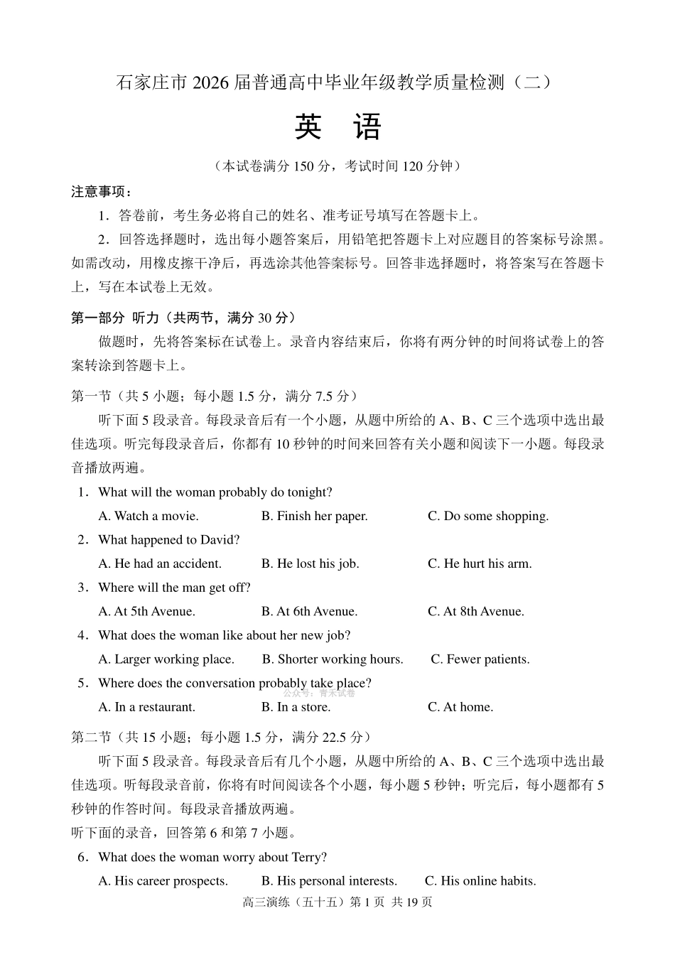 石家庄市2026届高中毕业年级教学质量检测（二）英语试题(含听力原文和答案).pdf_第1页