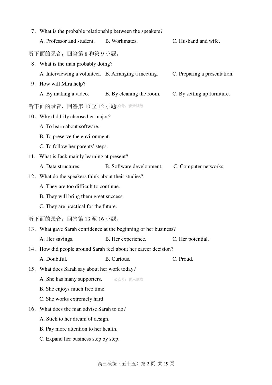 石家庄市2026届高中毕业年级教学质量检测（二）英语试题(含听力原文和答案).pdf_第2页