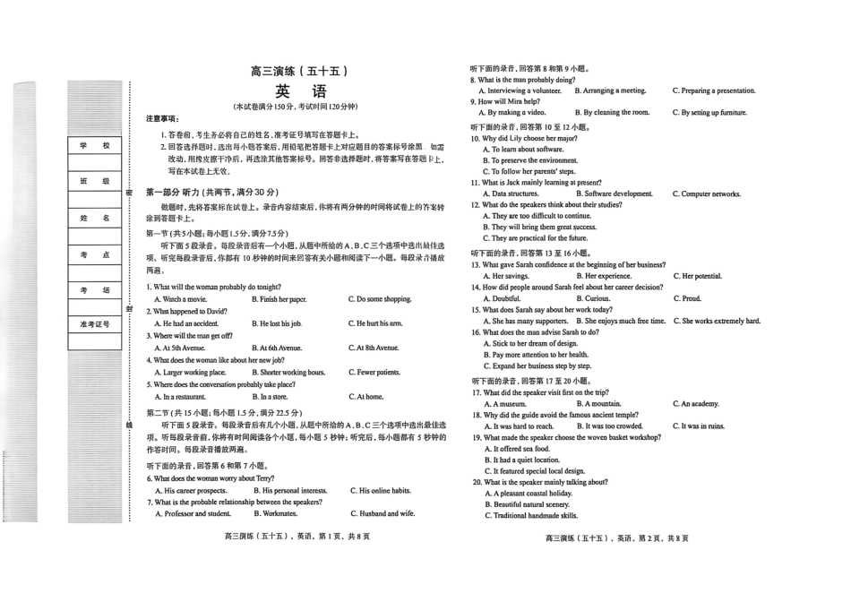 石家庄市2026届高中毕业年级教学质量检测（二）英语试题.pdf_第1页