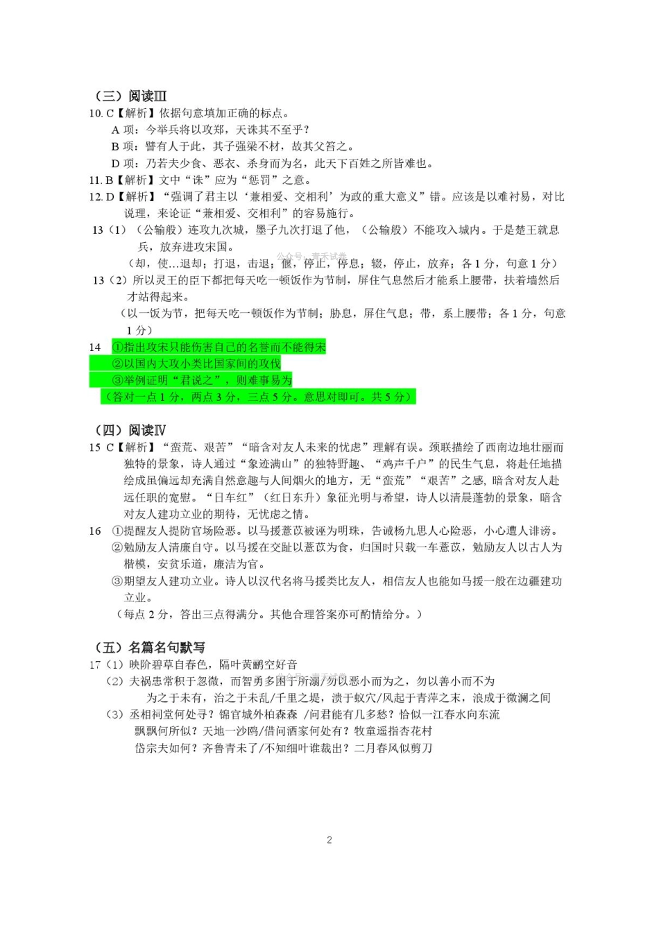 石家庄市2026届高中毕业年级教学质量检测（二）语文答案.pdf_第2页