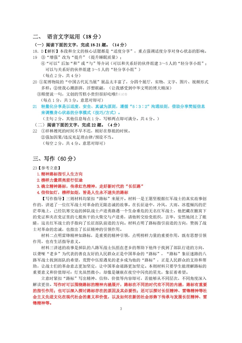 石家庄市2026届高中毕业年级教学质量检测（二）语文答案.pdf_第3页