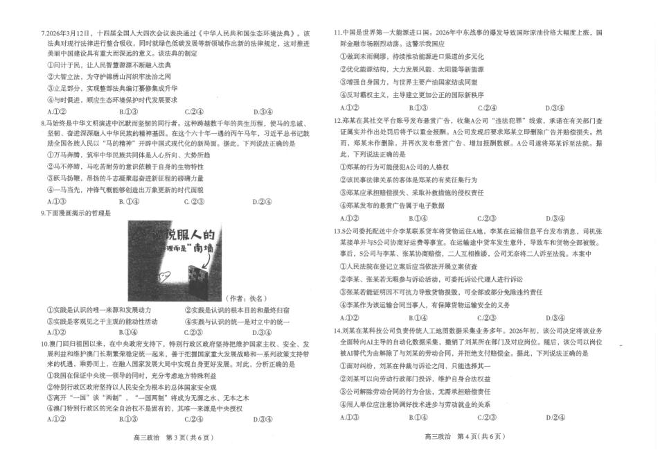 石家庄市2026届高中毕业年级教学质量检测（二）政治().pdf_第2页