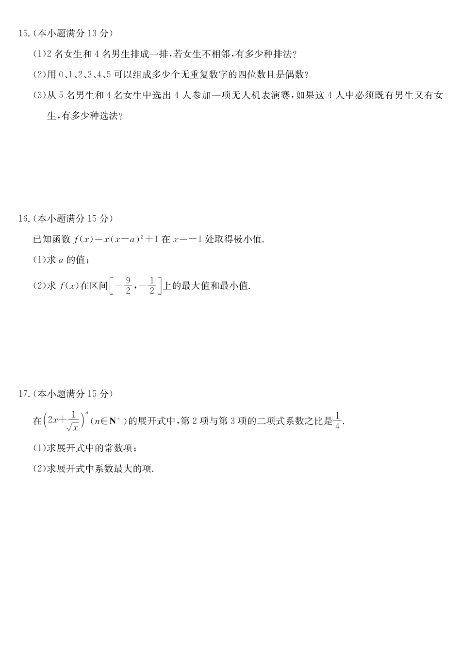 数学(26-X-527B)(A卷)安徽县中联盟2027届高二年级下学期4月联考(26-X-527B)(4.16-4.17)_副本.pdf_第3页