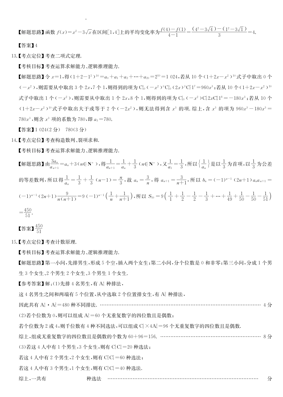 数学(26-X-527B)(A卷)答案安徽县中联盟2027届高二年级下学期4月联考(26-X-527B)(4.16-4.17)_副本.pdf_第3页