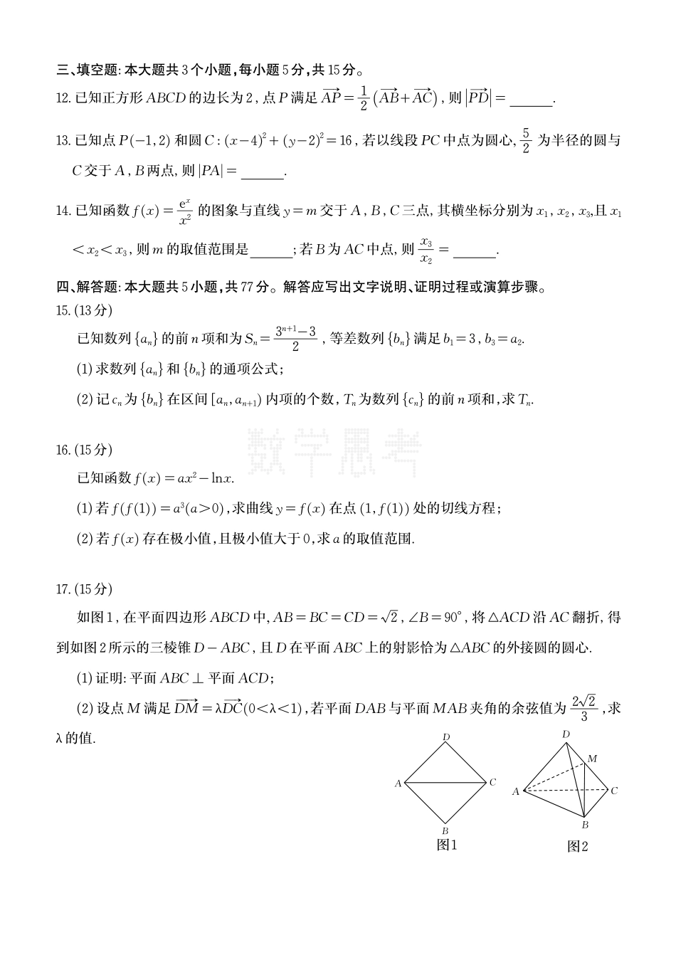 数学(B5版)山东潍坊市2026年高三年级4月高考模拟考试(潍坊二模)(4.21-4.23).pdf_第3页