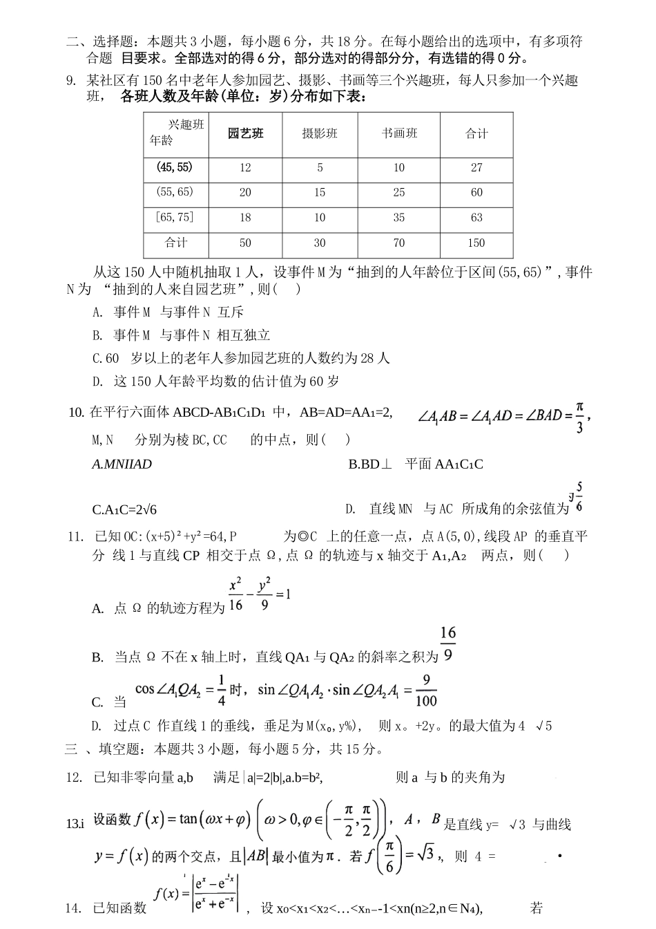 数学(超高清版)安徽合肥市2026年合肥市高三第二次教学质量检测（合肥市高三二模）(4.22-4.24).docx_第3页