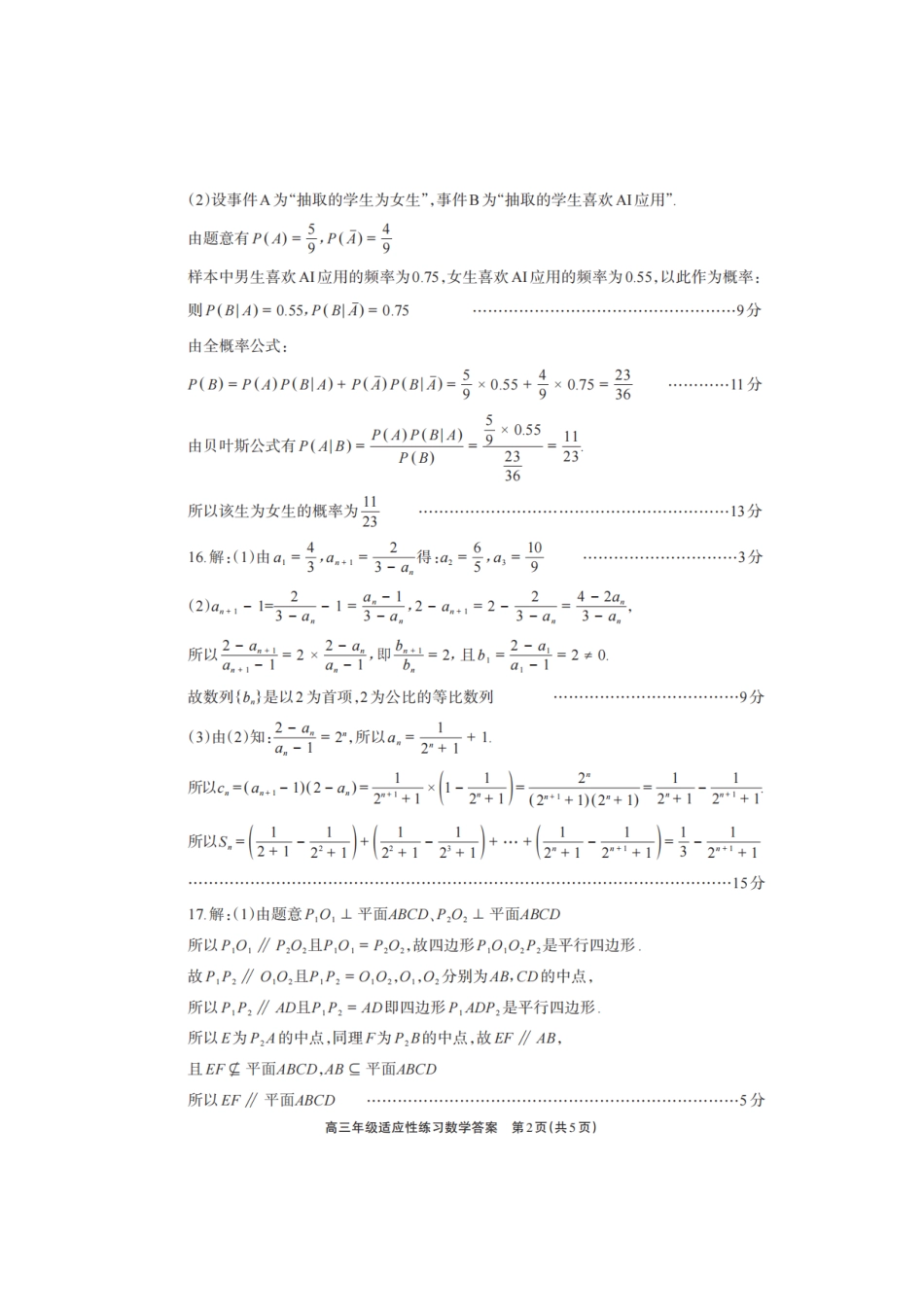 数学(超高清版)四川德阳市2026届高三年级适应性练习(德阳三诊)(4.20-4.22).pdf_第2页