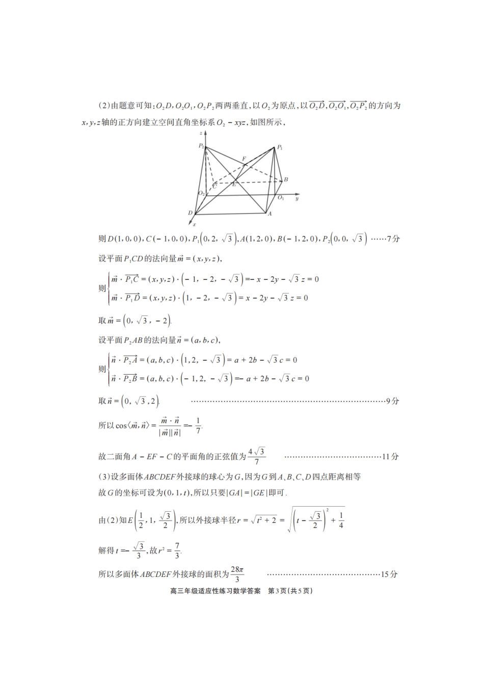 数学(超高清版)四川德阳市2026届高三年级适应性练习(德阳三诊)(4.20-4.22).pdf_第3页