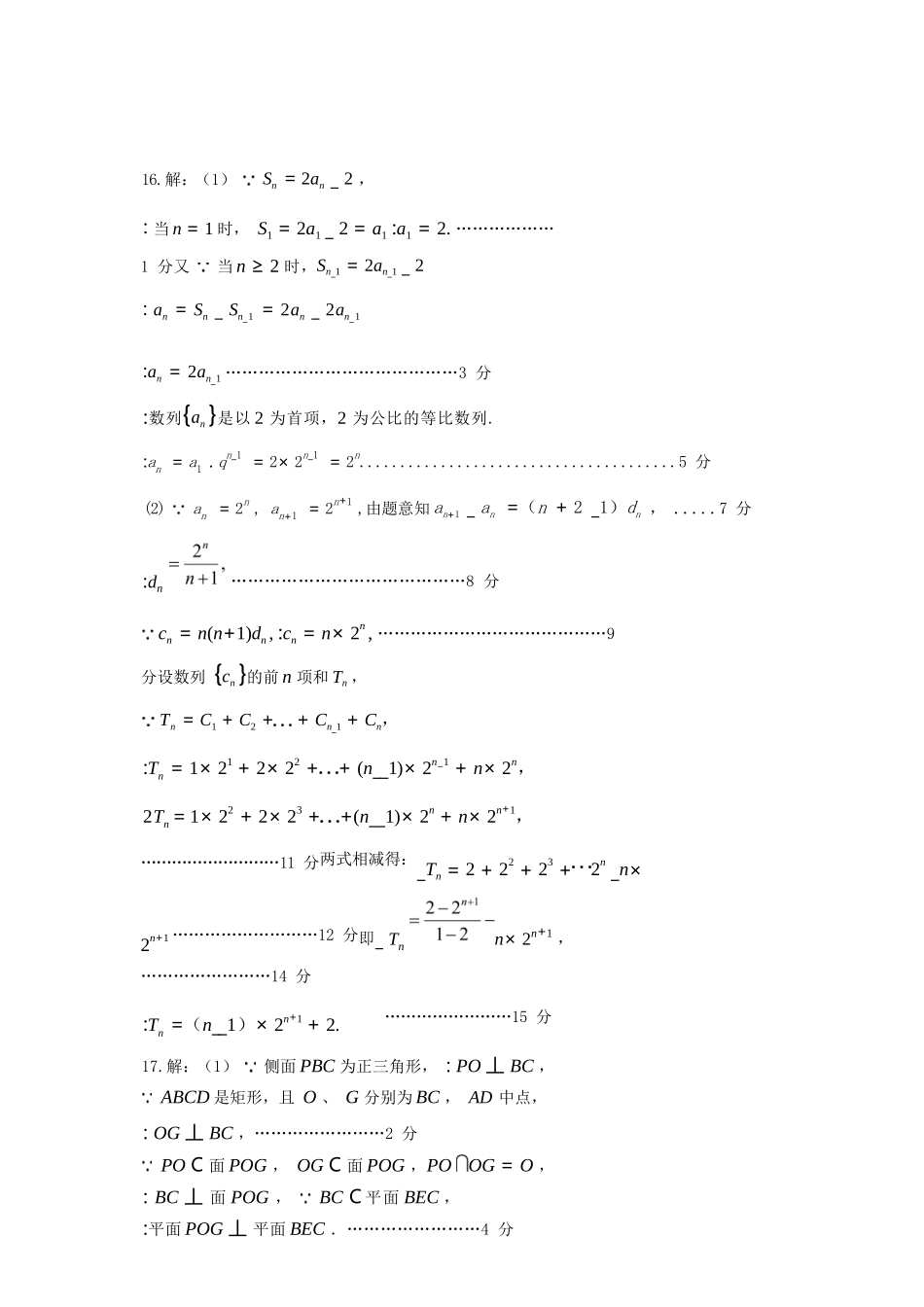 数学(精排版)河北石家庄市2026届普通高中毕业年级高三年级教学质量检测（二）(石家庄高三二模)(4.22-4.24).docx_第3页