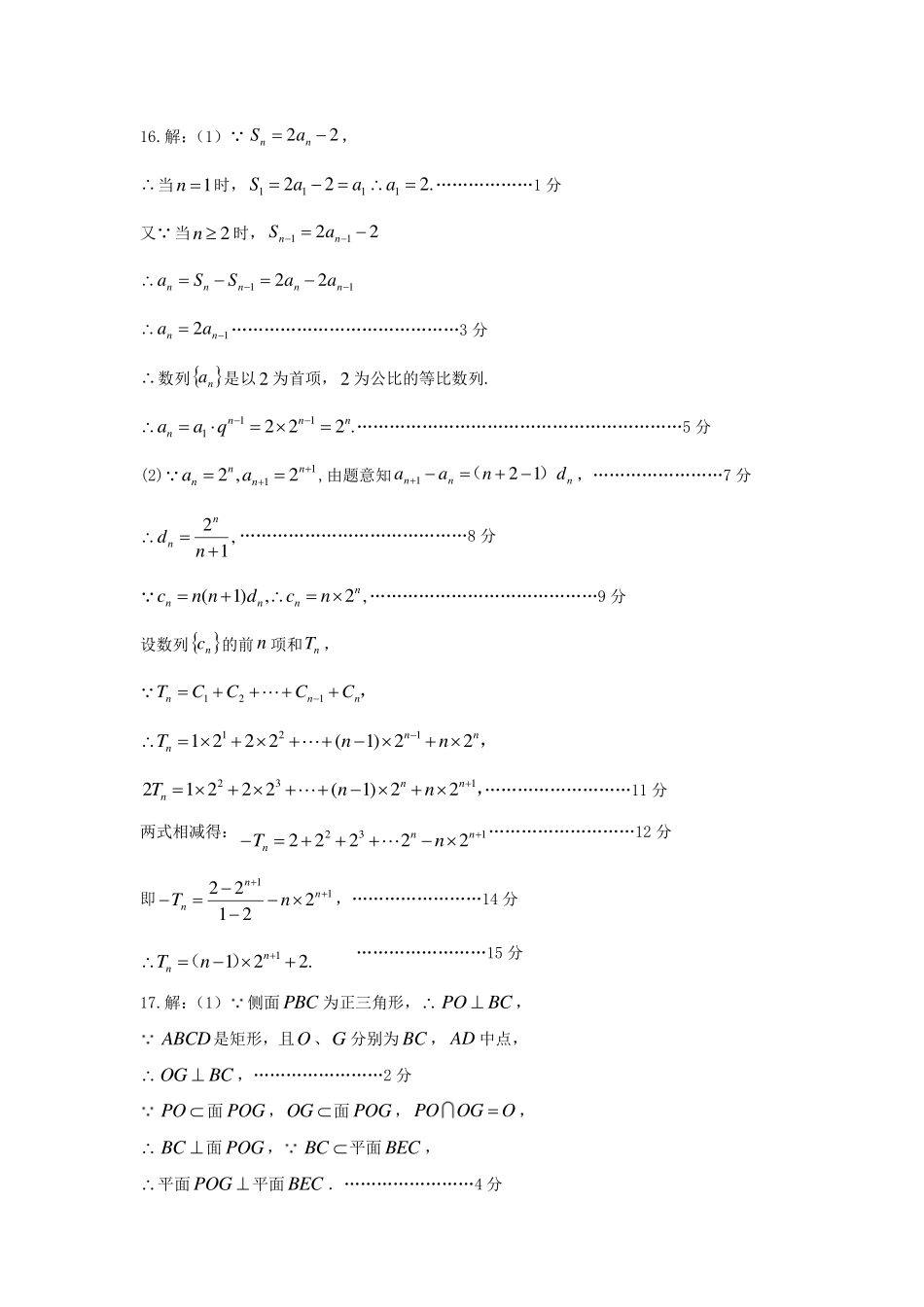 数学(精排版)河北石家庄市2026届普通高中毕业年级高三年级教学质量检测（二）(石家庄高三二模)(4.22-4.24).pdf_第2页