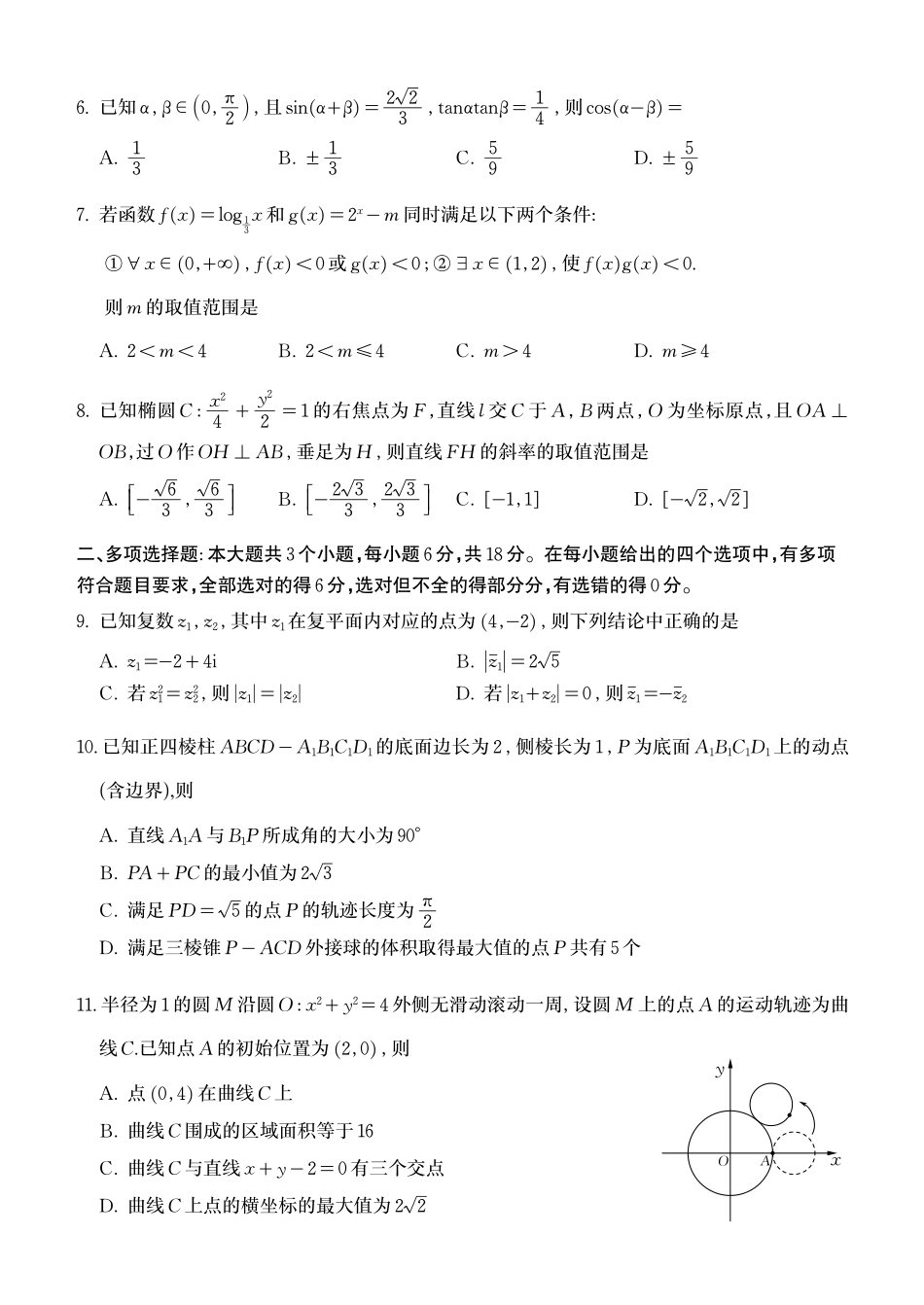 数学(精排版)山东潍坊市2026年高三年级4月高考模拟考试(潍坊二模)(4.21-4.23).pdf_第2页