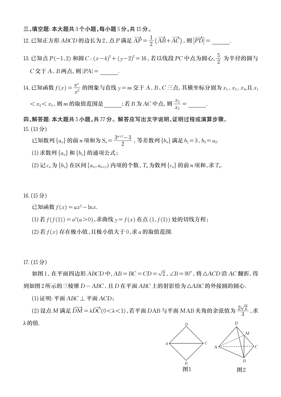 数学(精排版)山东潍坊市2026年高三年级4月高考模拟考试(潍坊二模)(4.21-4.23).pdf_第3页