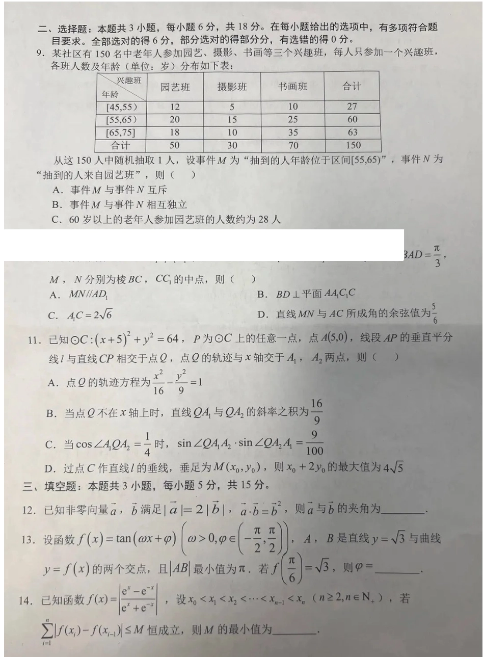 数学(拍照版)安徽合肥市2026年合肥市高三第二次教学质量检测（合肥市高三二模）(4.22-4.24).pdf_第2页