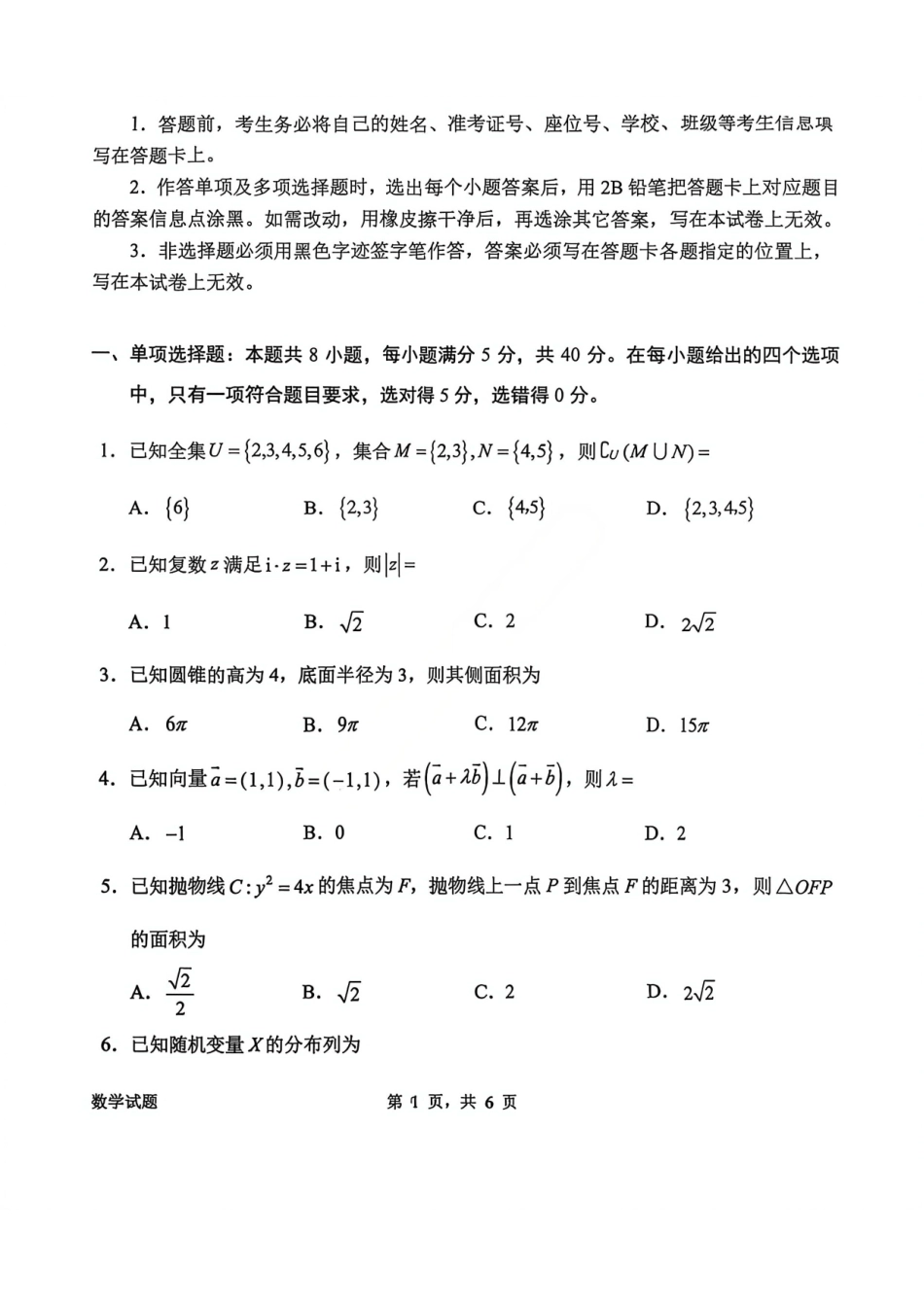 数学(缺最后一页)广东惠州市、韶关市2026届高三年级4月模拟考试(惠州韶关统考同卷)(惠州韶关高三二模)(4.15-4.17).pdf_第1页