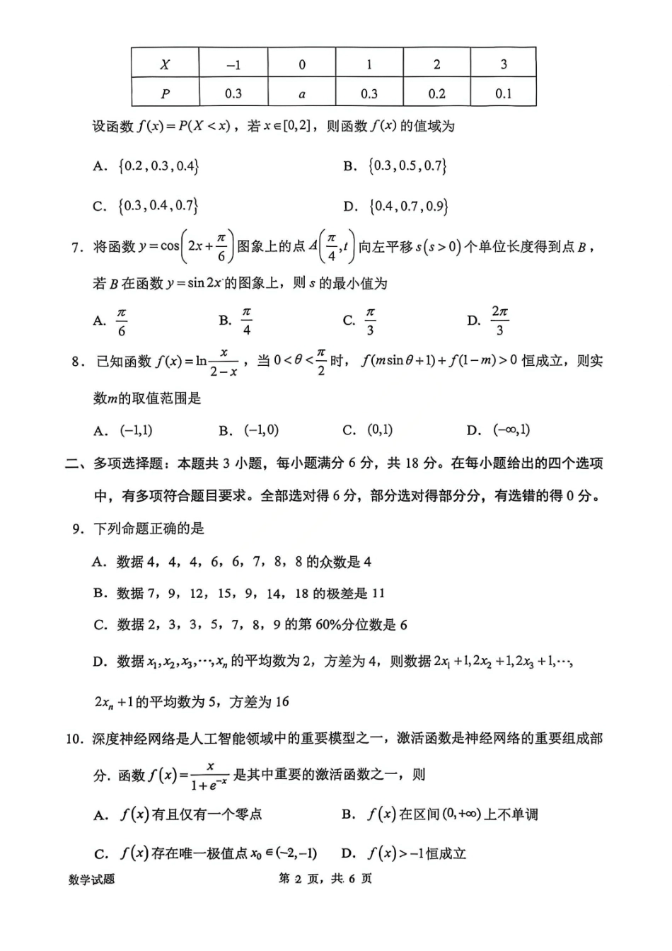 数学(缺最后一页)广东惠州市、韶关市2026届高三年级4月模拟考试(惠州韶关统考同卷)(惠州韶关高三二模)(4.15-4.17).pdf_第2页