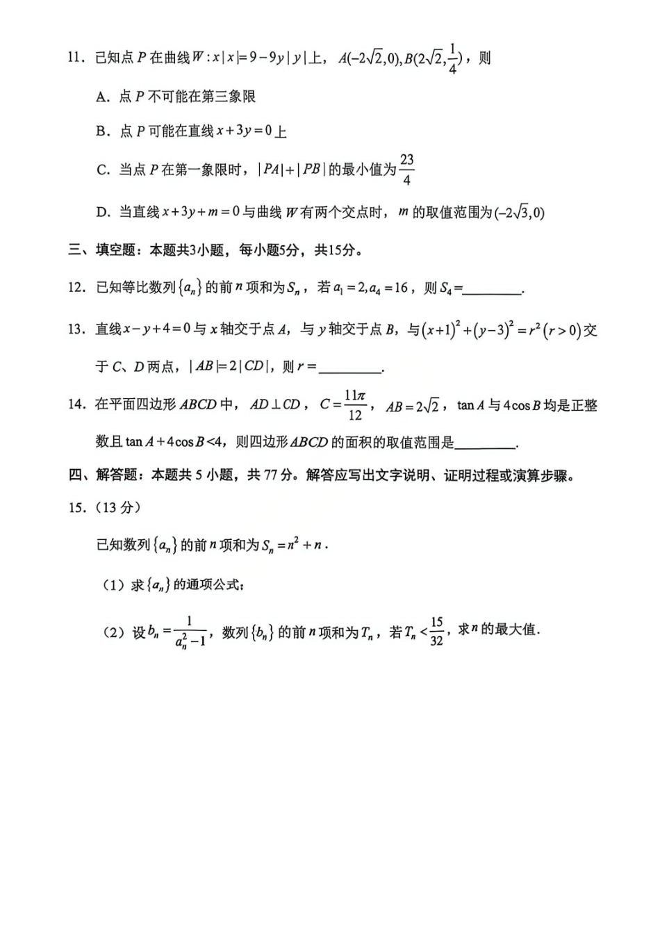 数学(缺最后一页)广东惠州市、韶关市2026届高三年级4月模拟考试(惠州韶关统考同卷)(惠州韶关高三二模)(4.15-4.17).pdf_第3页