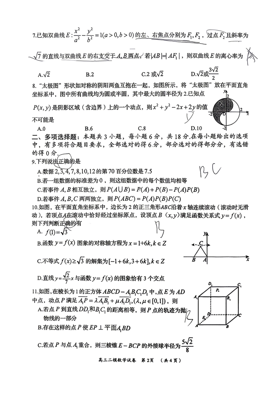 数学(原卷拍照)湖南岳阳市2026届高三年级4月教学质量监测(二)(岳阳高三二模)(4月16-17日).pdf_第2页