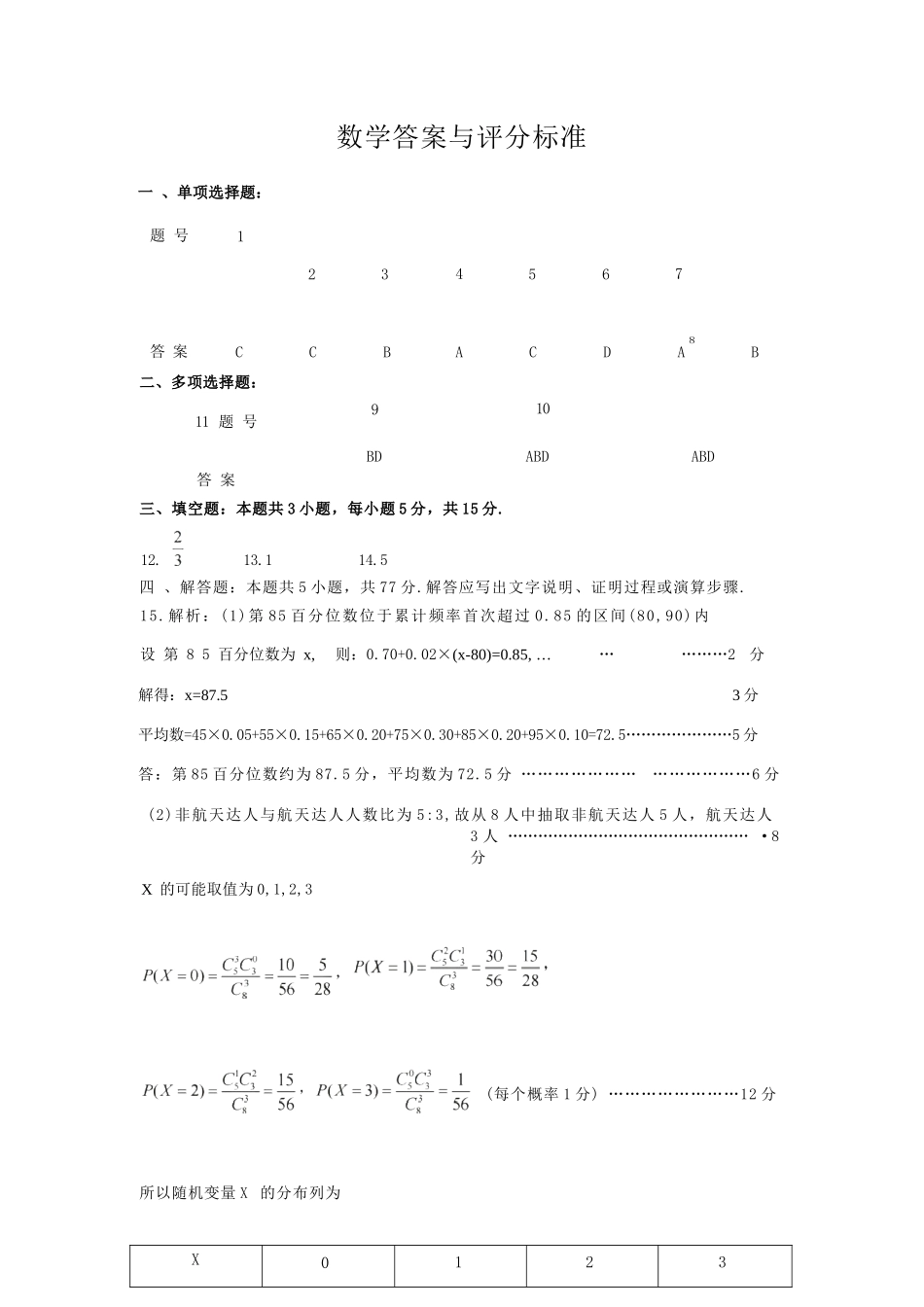 数学【百强校大联考】浙江2026年天域全国名校协作体高三年级4月第二次联考(天域二模)（4.22-4.23）(1).docx_第1页