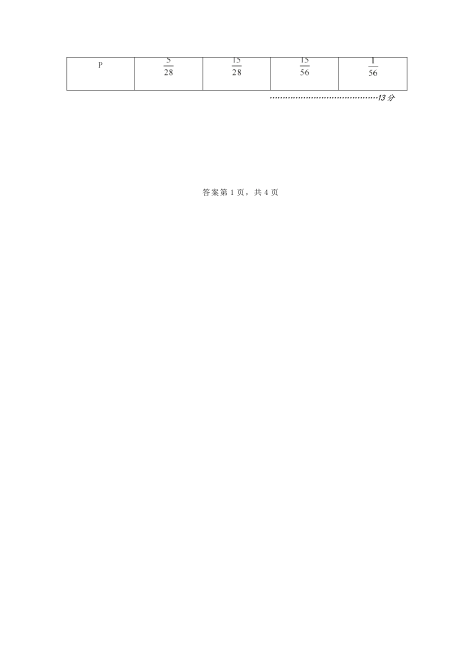 数学【百强校大联考】浙江2026年天域全国名校协作体高三年级4月第二次联考(天域二模)（4.22-4.23）(1).docx_第2页