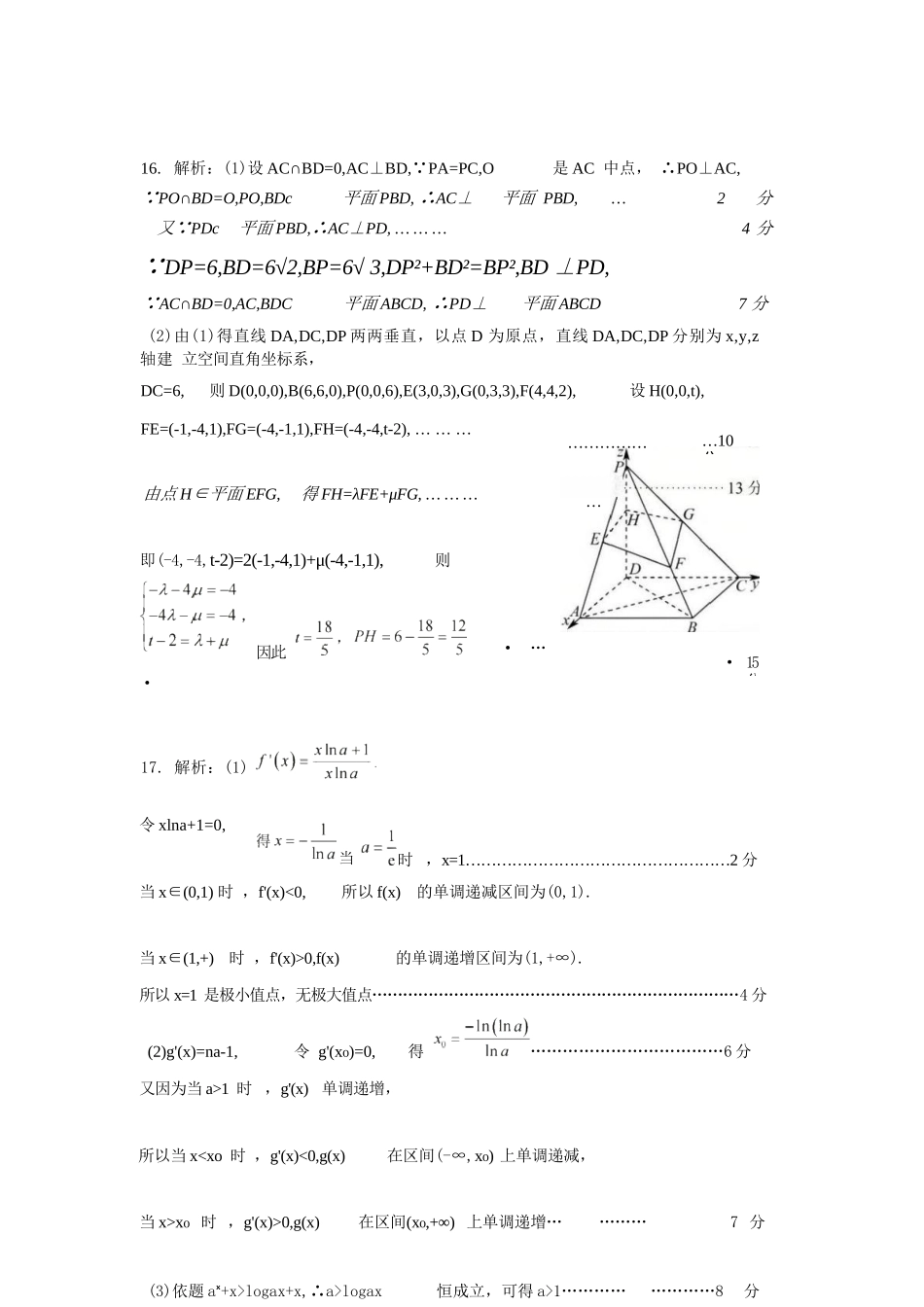 数学【百强校大联考】浙江2026年天域全国名校协作体高三年级4月第二次联考(天域二模)（4.22-4.23）(1).docx_第3页