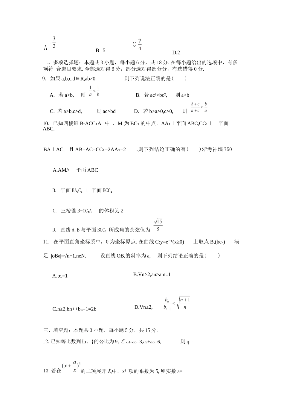 数学【百强校大联考】浙江2026年天域全国名校协作体高三年级4月第二次联考(天域二模)（4.22-4.23）.docx_第3页