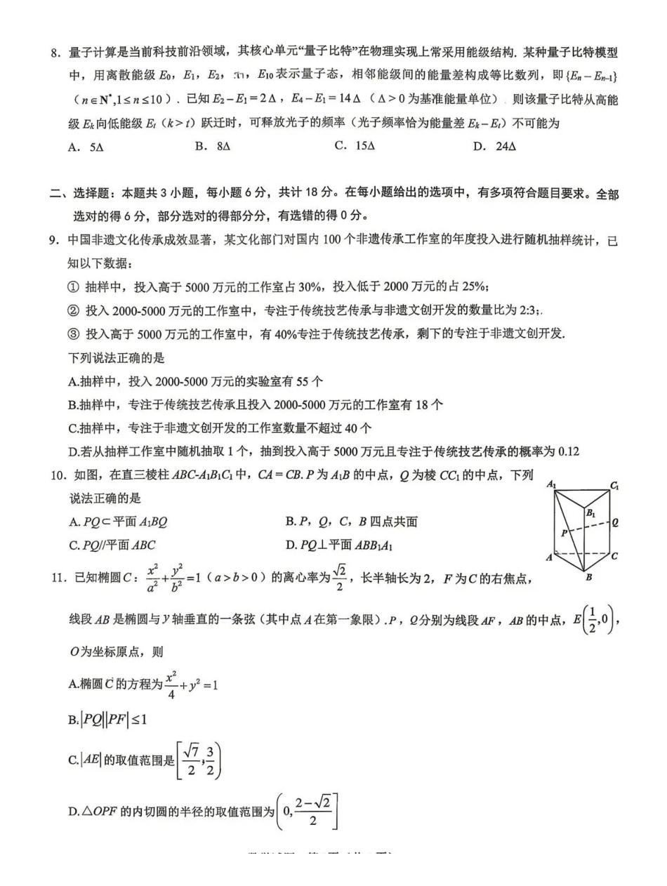 数学【老(旧)高考卷】西藏自治区拉萨市2026届高三年级第二次联考（拉萨二模）(4.16-4.17).pdf_第2页