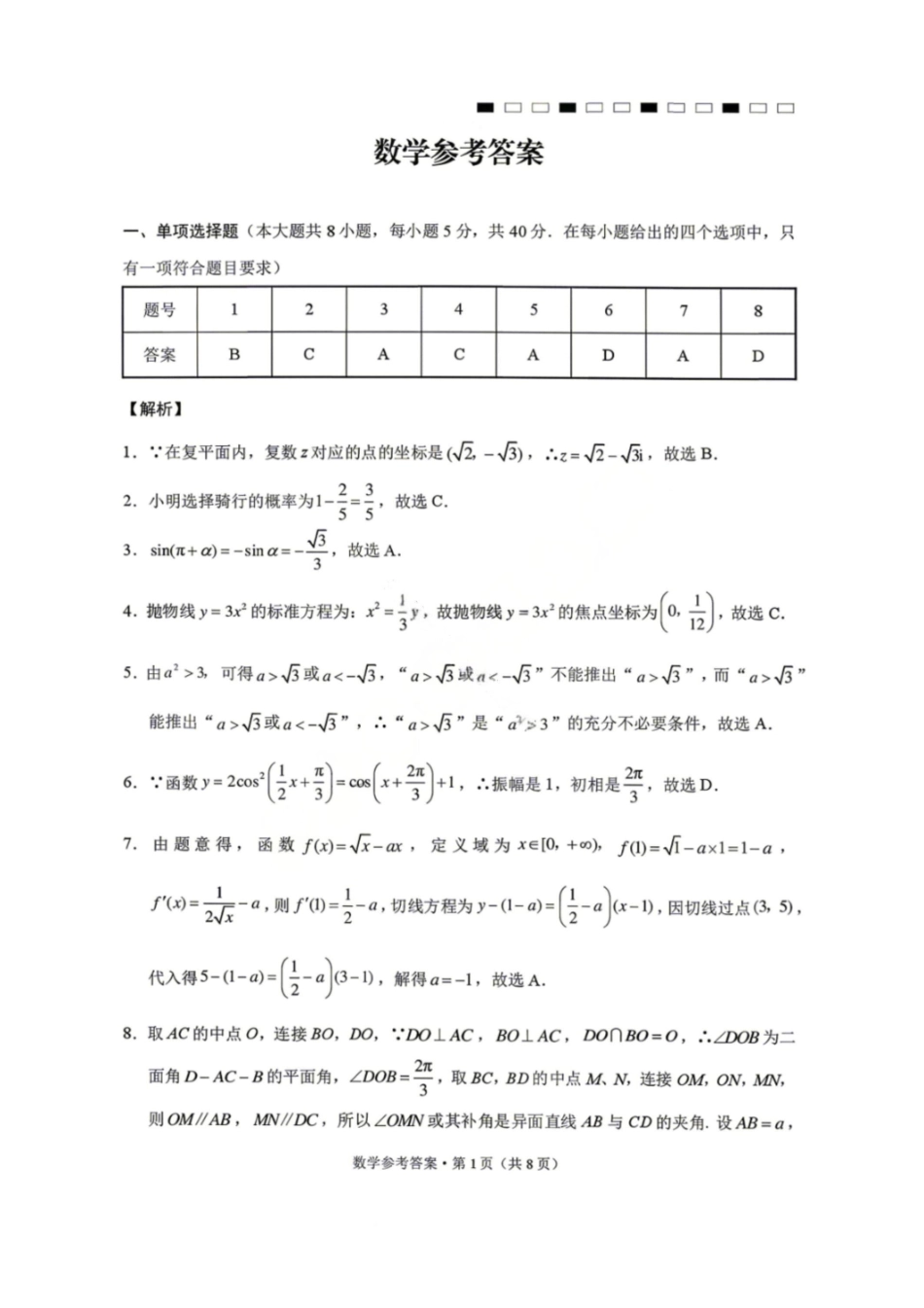 数学【云南贵州广西卷】云南西南名校联盟2026届3+3+3高三年级下学期4月高考备考诊断性联考（三）(4.16-4.17)(1).pdf_第1页