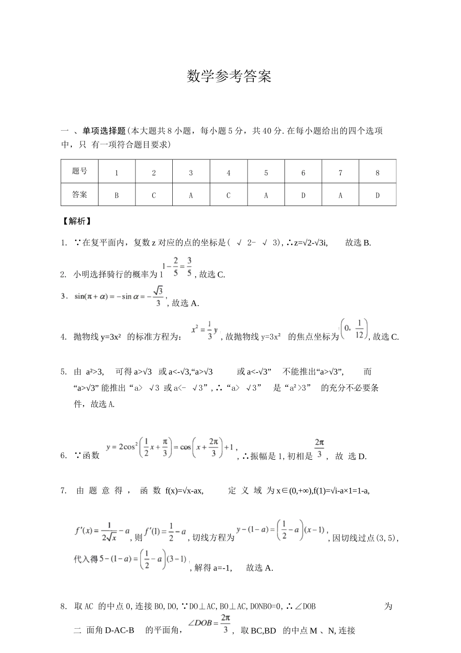 数学【云南贵州广西卷】云南西南名校联盟2026届3+3+3高三年级下学期4月高考备考诊断性联考（三）(4.16-4.17).docx_第1页