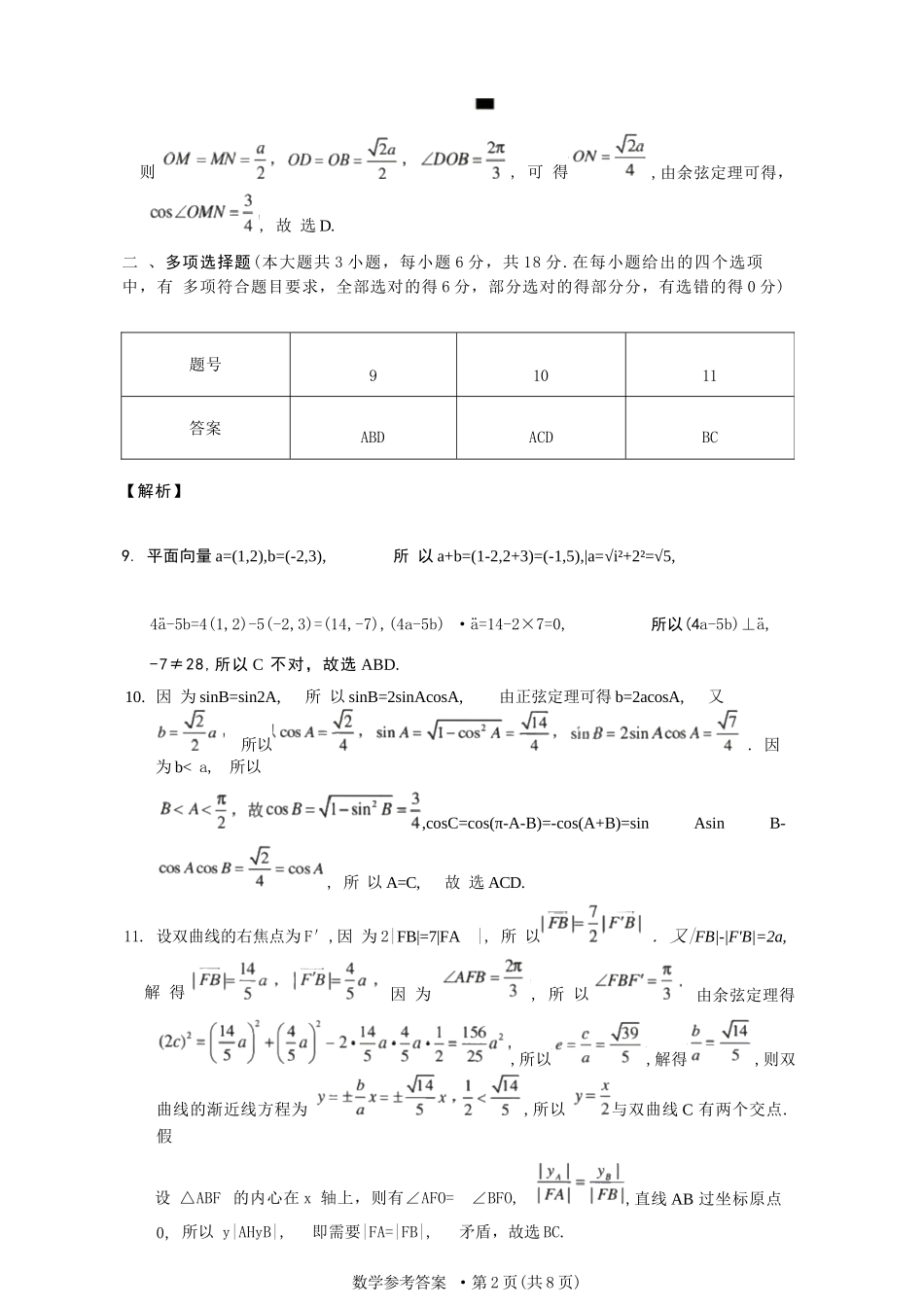 数学【云南贵州广西卷】云南西南名校联盟2026届3+3+3高三年级下学期4月高考备考诊断性联考（三）(4.16-4.17).docx_第3页
