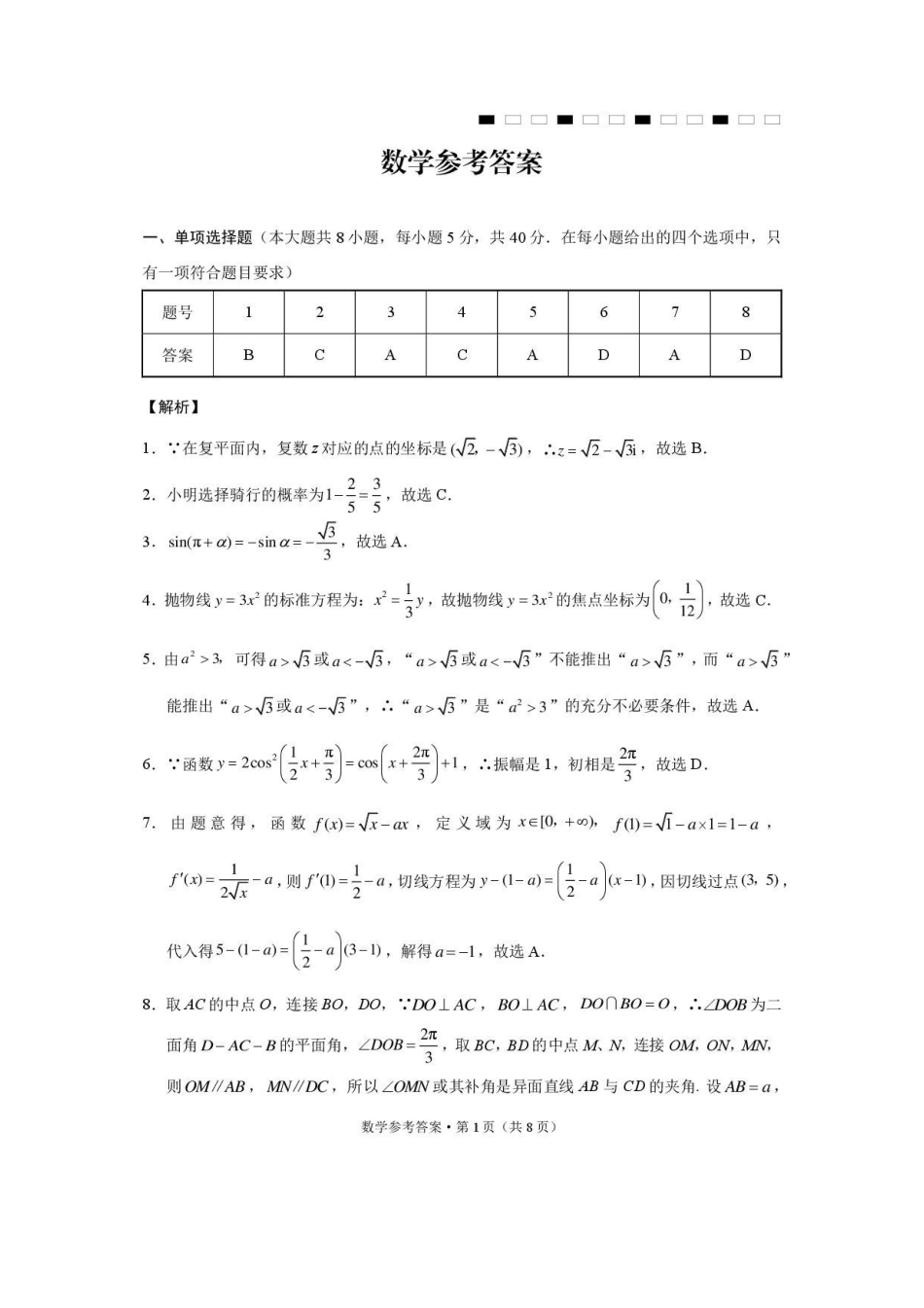 数学【云南贵州广西卷】云南西南名校联盟2026届3+3+3高三年级下学期4月联考(4.16-4.17)(1).pdf_第1页