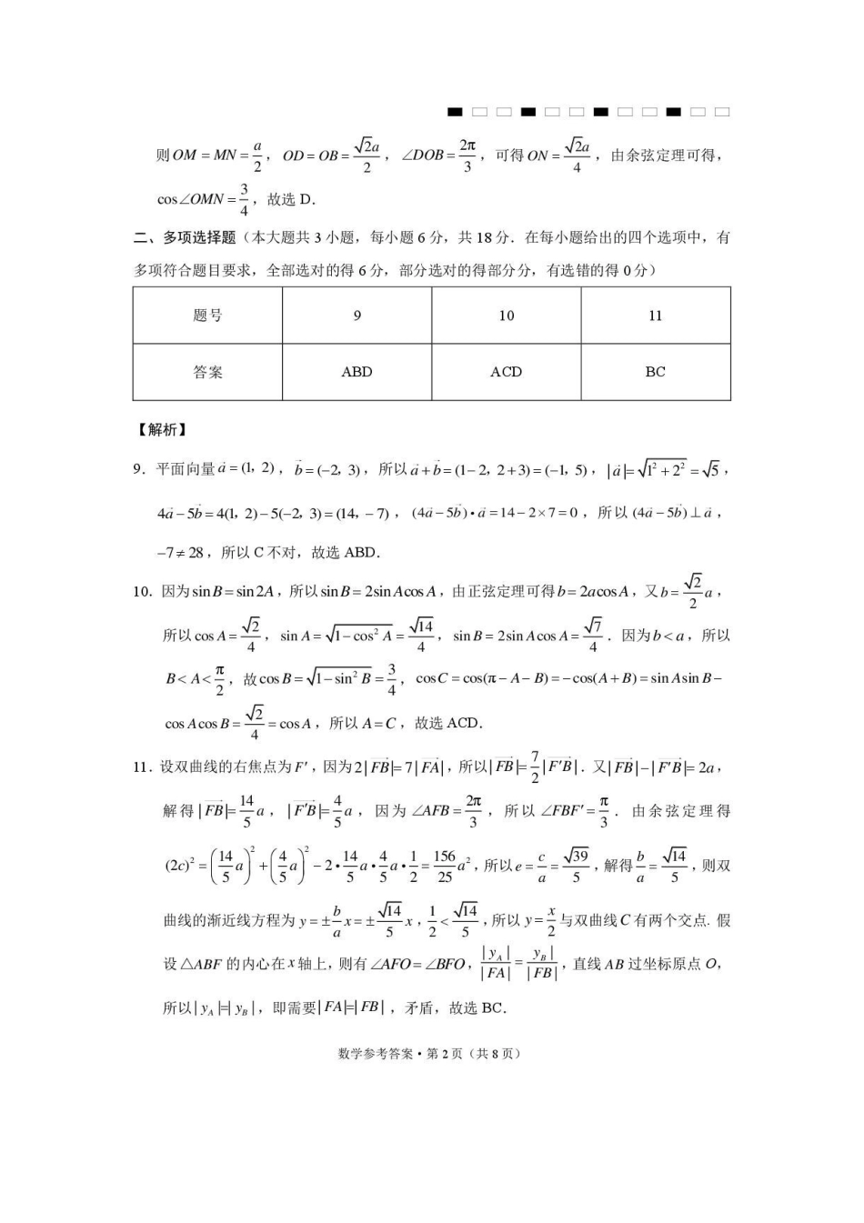 数学【云南贵州广西卷】云南西南名校联盟2026届3+3+3高三年级下学期4月联考(4.16-4.17)(1).pdf_第2页