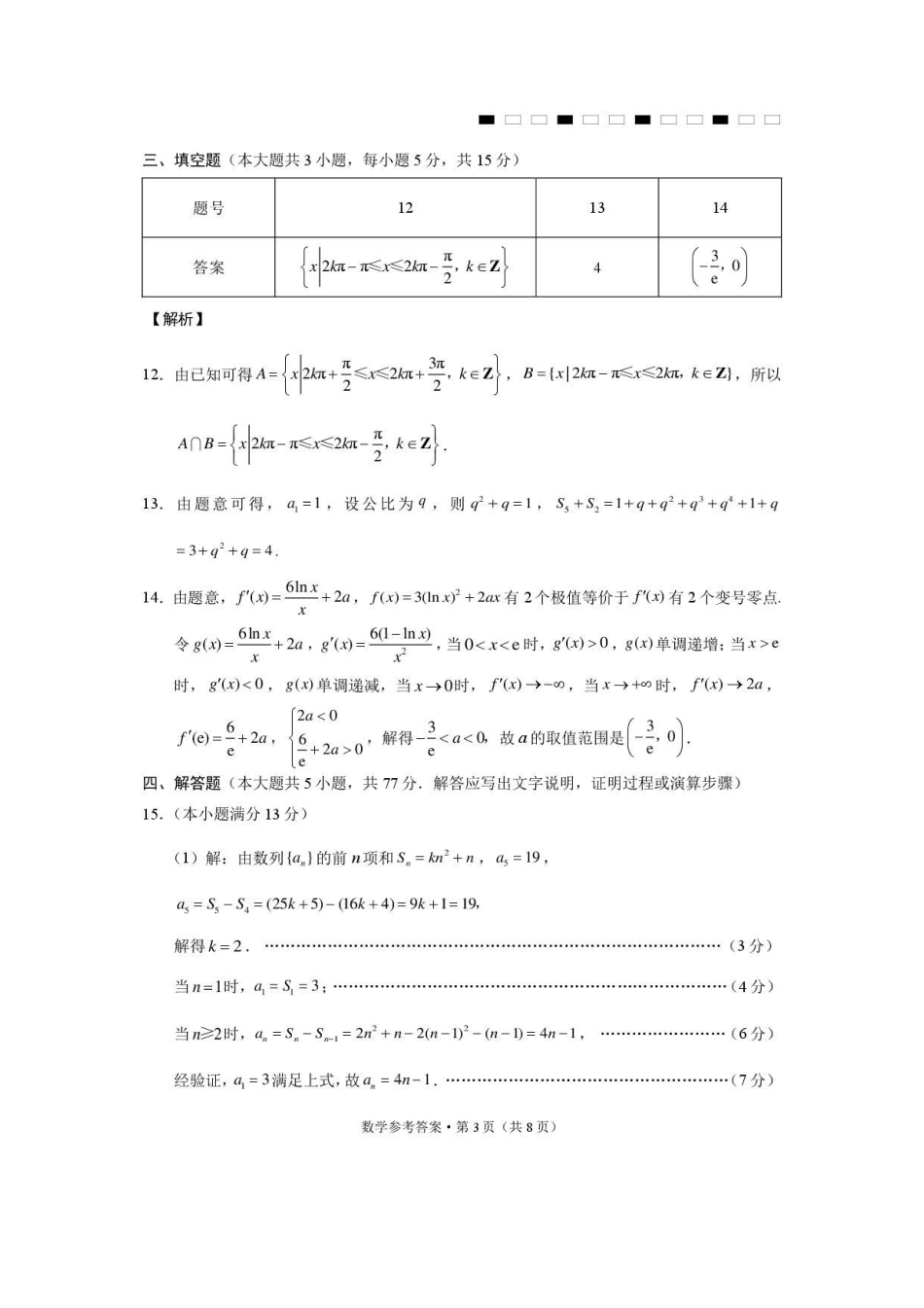 数学【云南贵州广西卷】云南西南名校联盟2026届3+3+3高三年级下学期4月联考(4.16-4.17)(1).pdf_第3页
