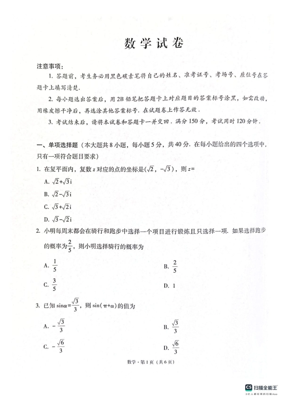 数学【云南贵州广西卷】云南西南名校联盟2026届3+3+3高三年级下学期4月联考(4.16-4.17).pdf_第1页