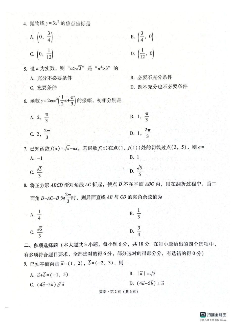 数学【云南贵州广西卷】云南西南名校联盟2026届3+3+3高三年级下学期4月联考(4.16-4.17).pdf_第2页