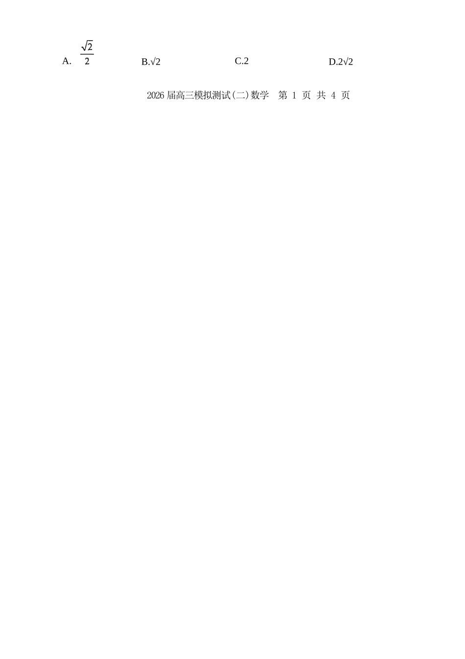 数学+参考答案广东大湾区、中山市2026届高三年级模拟测试(二)(中山大湾区高三二模)（4.20-4.22）.docx_第2页