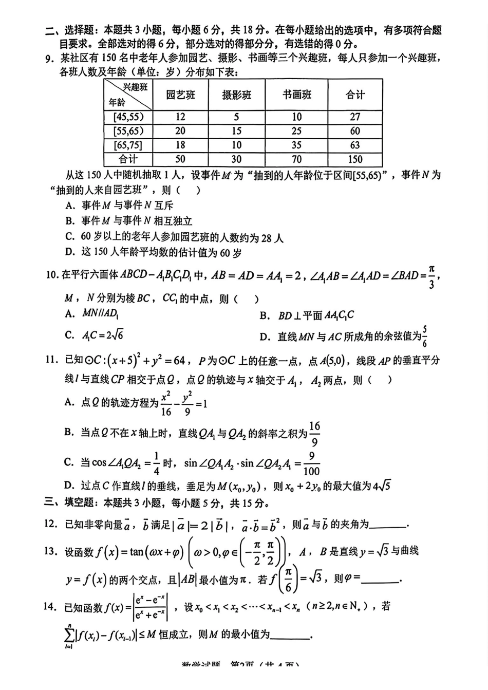 数学+答案安徽合肥市2026年合肥市高三第二次教学质量检测（合肥市高三二模）(4.22-4.24).pdf_第2页