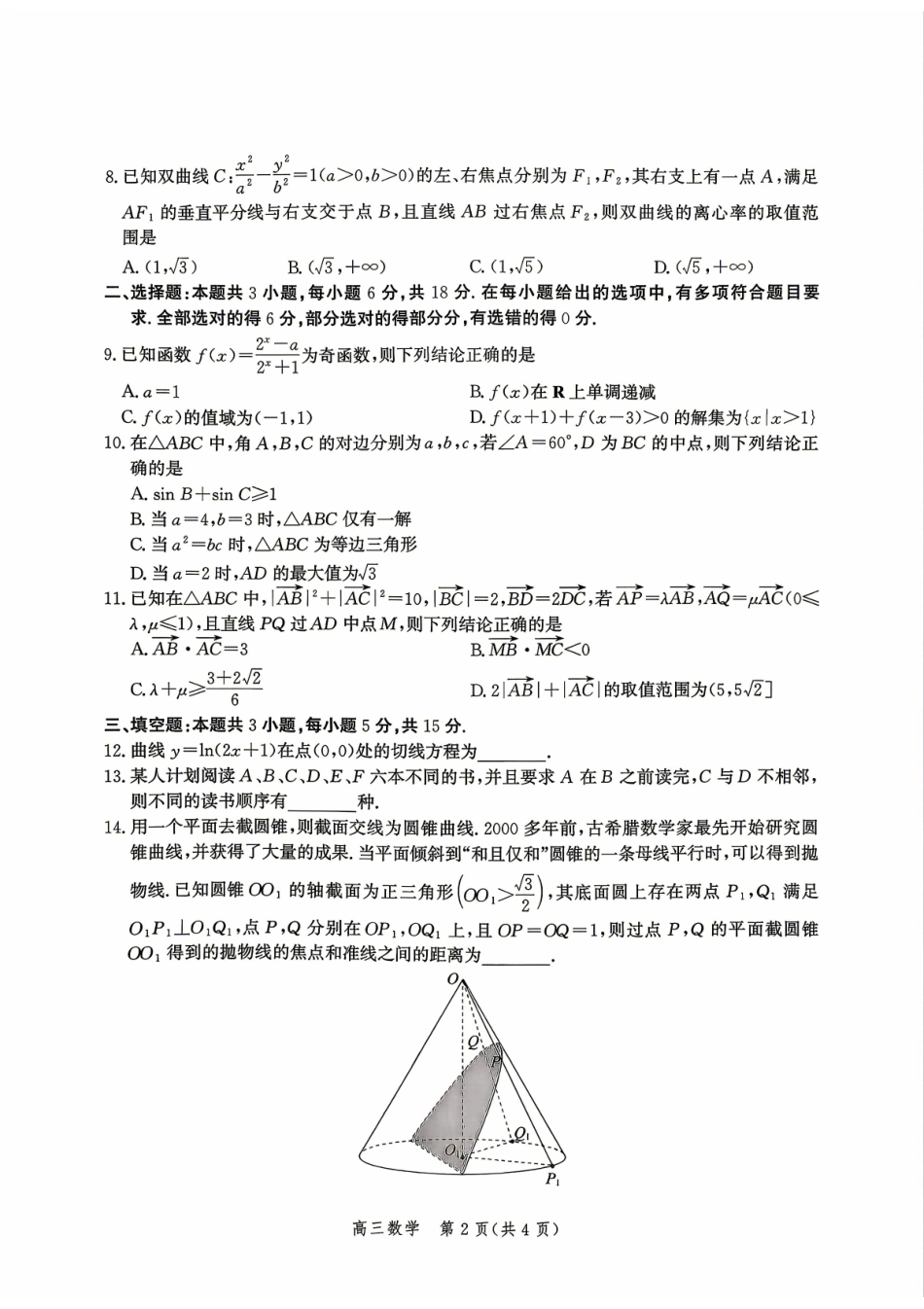 数学+答案河北邯郸市2026届高三年级第二次模拟检测考试(邯郸高三二模)(4.21-4.22).pdf_第2页