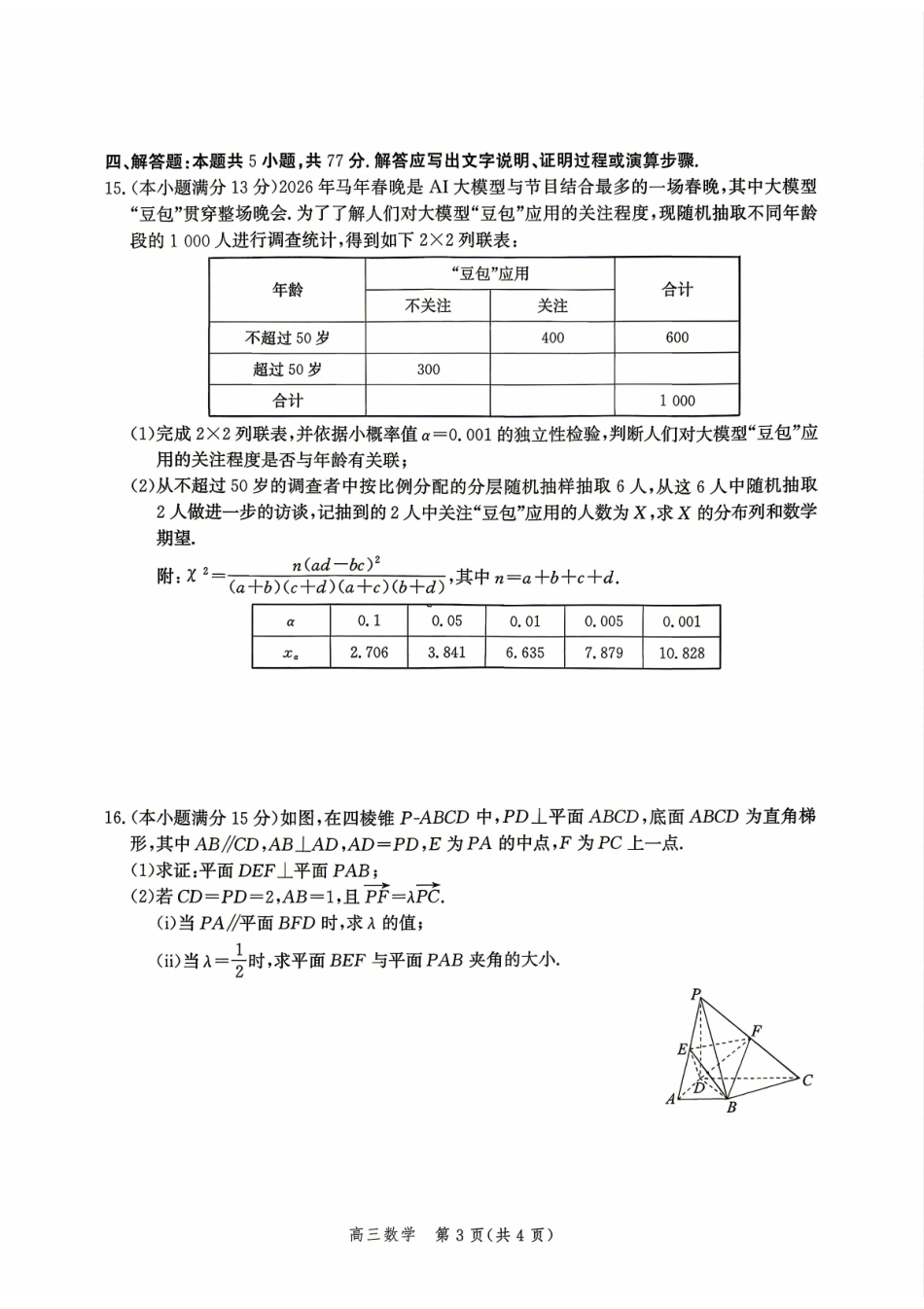 数学+答案河北邯郸市2026届高三年级第二次模拟检测考试(邯郸高三二模)(4.21-4.22).pdf_第3页